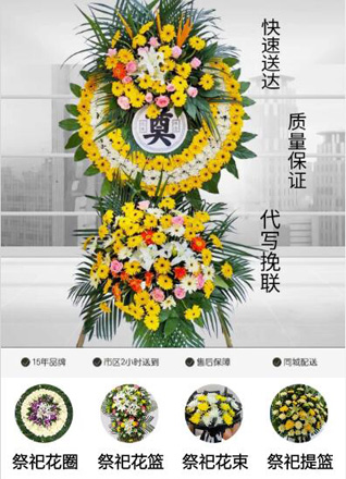 安徽阜阳市临泉县黄岭镇西齐庄村花圈代送